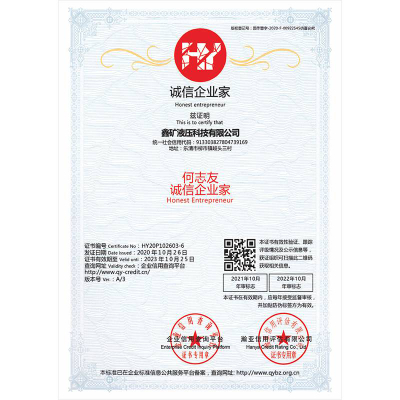 誠信企業家