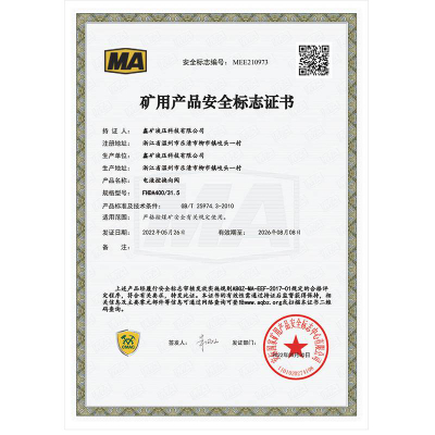 FHDA400/31.5Z電液控換向閥礦用產品安全標志證書