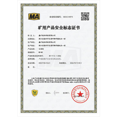 DZ-Q1注液槍礦用產品安全標志證書