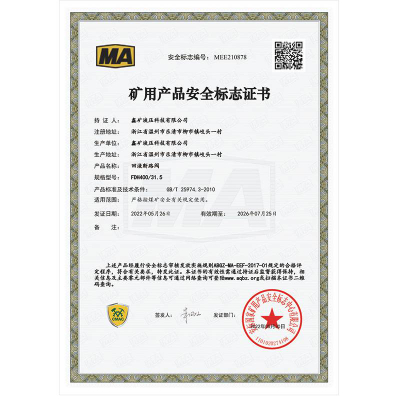 FDH400/31.5回液斷路閥礦用產品安全標志證書